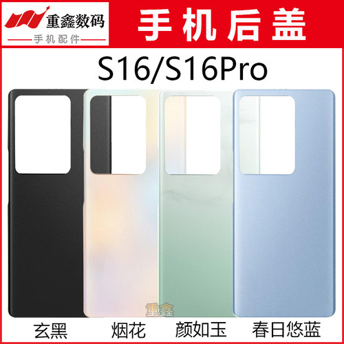 VIVOS16S16ES16Pro后盖无标