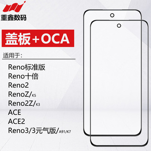适用于OPPO Reno 10倍 Reno2 RenoZ 2Z Reno3 ACE ACE2盖板带OCA