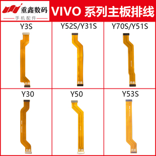 Y30 Y51S Y31S 适用VIVO Y53S主板排线显示线 Y52S Y50 Y70S Y3S