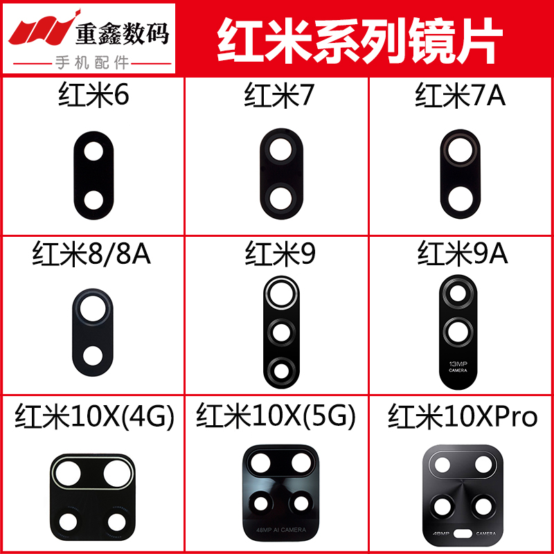 适用于红米/note系列镜片