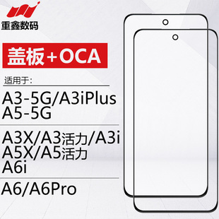 适用于OPPO A3 A3X A3i plus A5活力A5X A6 A6Pro A6GT盖板带OCA