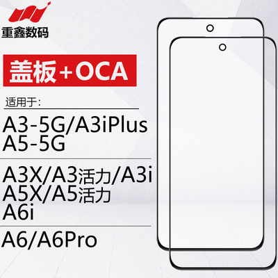 适用于OPPO A3 A3X A3i plus A5活力A5X A6 A6Pro A6GT盖板带OCA