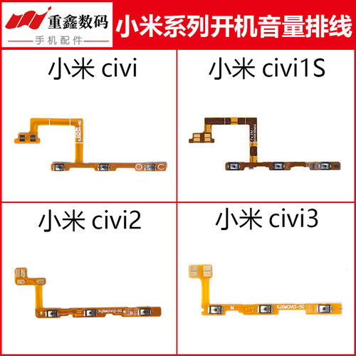 适用于小米civi civi1s civi2 civi3开机排线内置开关按键音量键