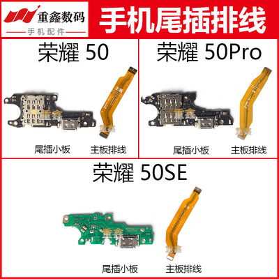 适用于华为荣耀50 50SE 50Pro尾插小板卡座内置充电接口主板排线
