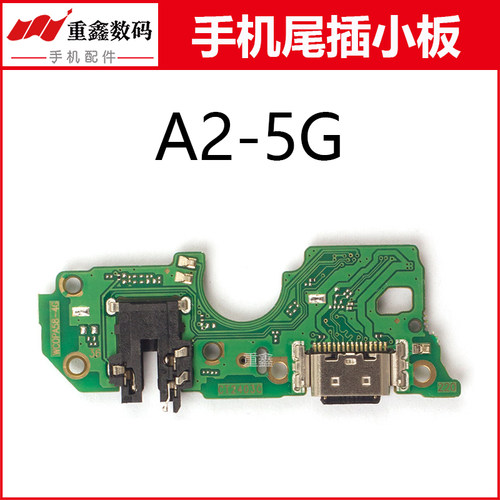 重鑫适用于OPPO A2 A1S尾插小板 手机充电接口耳机孔送话器小板