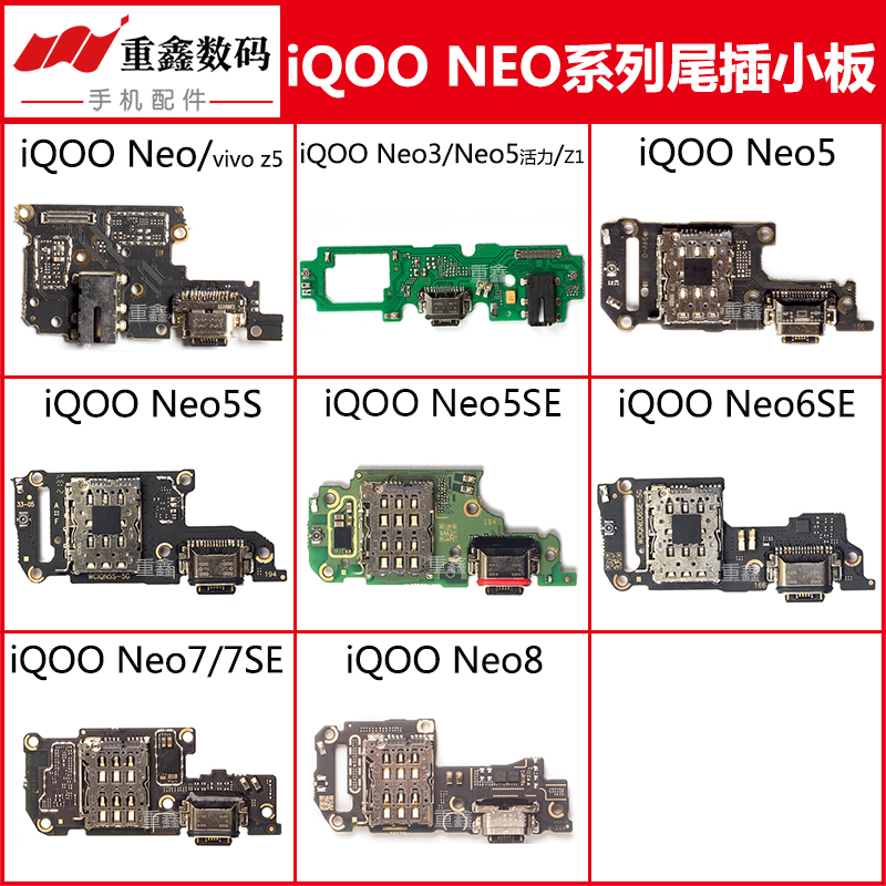 适用VIVO IQOO neo iQOOneo3 5 5S 5se 6se 7 7se 8卡座尾插小板 3C数码配件 手机零部件 原图主图