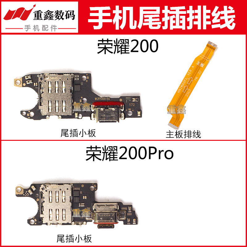 适用于华为荣耀200 200Pro尾插小板卡座充电接口主板排线主板线
