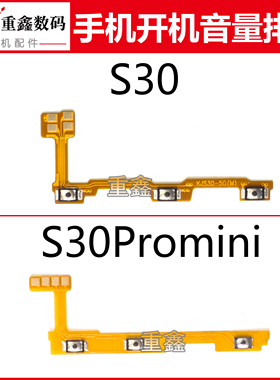 适用于VIVO S30 S30Promini开机音量排线手机内置开关按键侧键