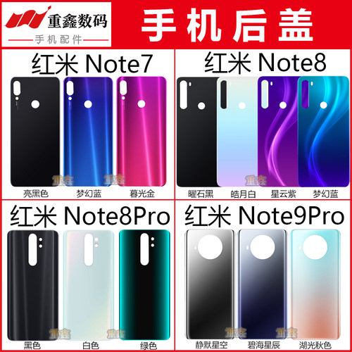 适用红米note7/8/9系列后盖玻璃