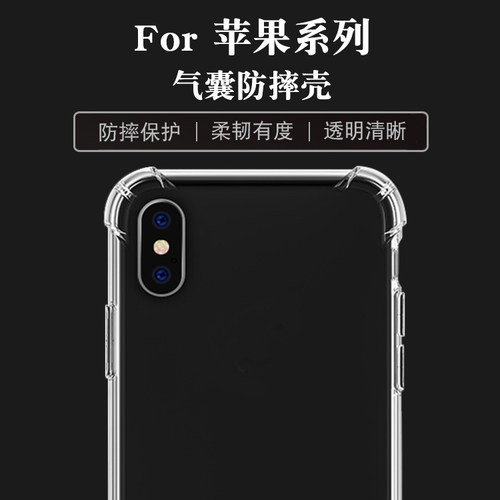 苹果透明防摔气囊手机壳1元批发
