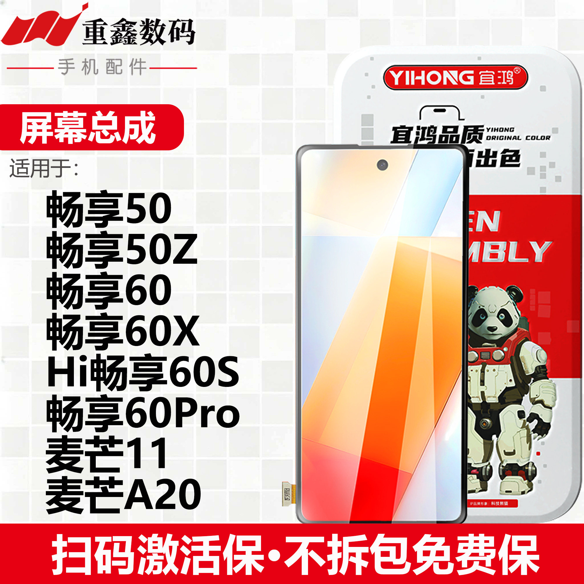宜鸿屏幕总成适用华为畅享50 50Z 60 Hi60S 60X 60Pro麦芒11 A20图片