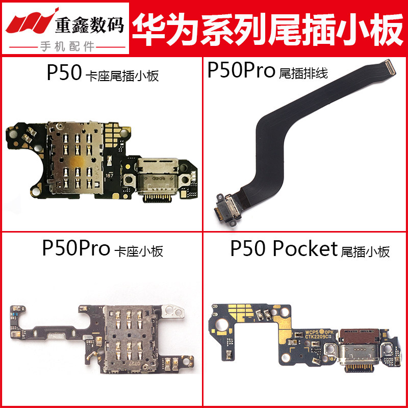 适用于华为P50 P50Pro P50pocket折叠 尾插排线充电卡座送话小板 - 实物图