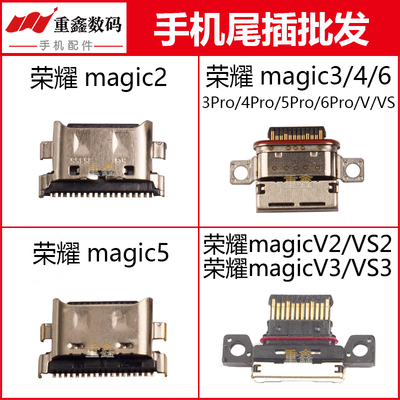 适用于荣耀魔术magic系列尾插