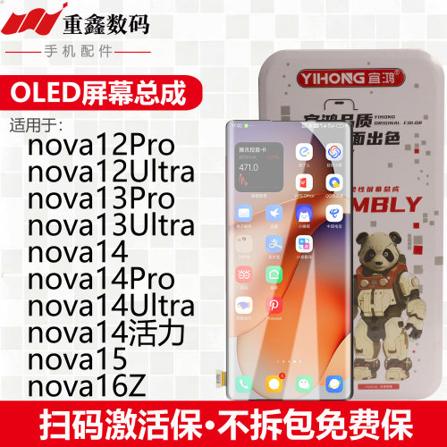 宜鸿适用华为nova12Pro 13pro ultra 14活力14Pro 15 16Z屏幕总成