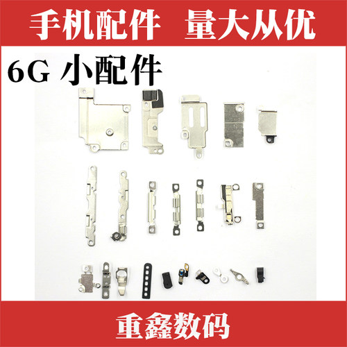 适用苹果6 6P 6S 7 plus 8P XS MAX XR天线铁盖子开机尾插扣铁片