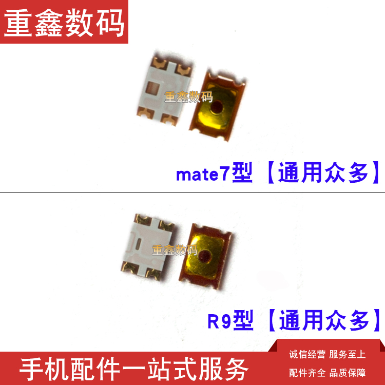 适用国产开关按键开机键侧键弹片