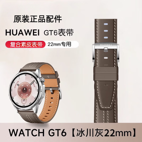 华为GT6原装素皮快拆按压式表带