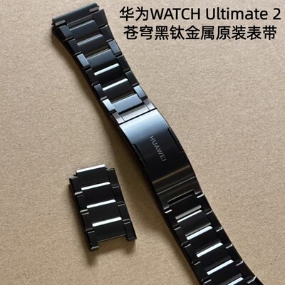 适配华为非凡大师Ultimate 2苍穹黑原装钛金属表带原厂钛合金表链