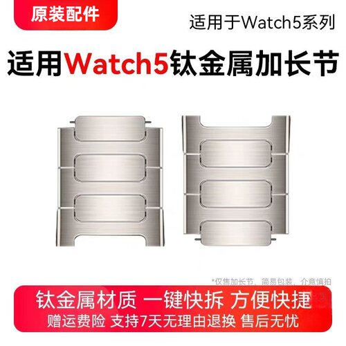华为WATCH5钛空银钛金属表带配件