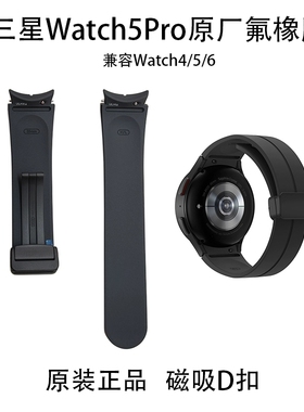 三星watch 5 Pro原装氟橡胶表带Watch4 Classic钛金属折叠扣R920