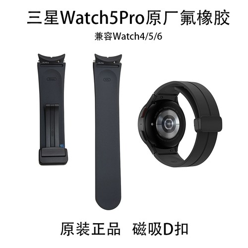 三星watch 5 Pro原装氟橡胶表带Watch4 Classic钛金属折叠扣R920