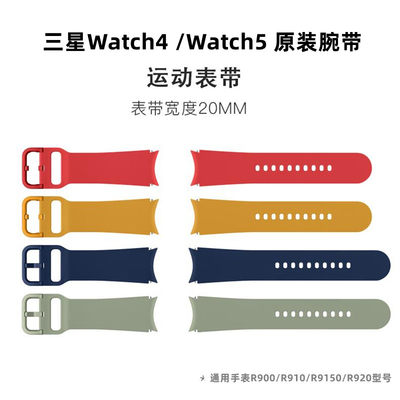 三星watch5pro氟橡胶表带