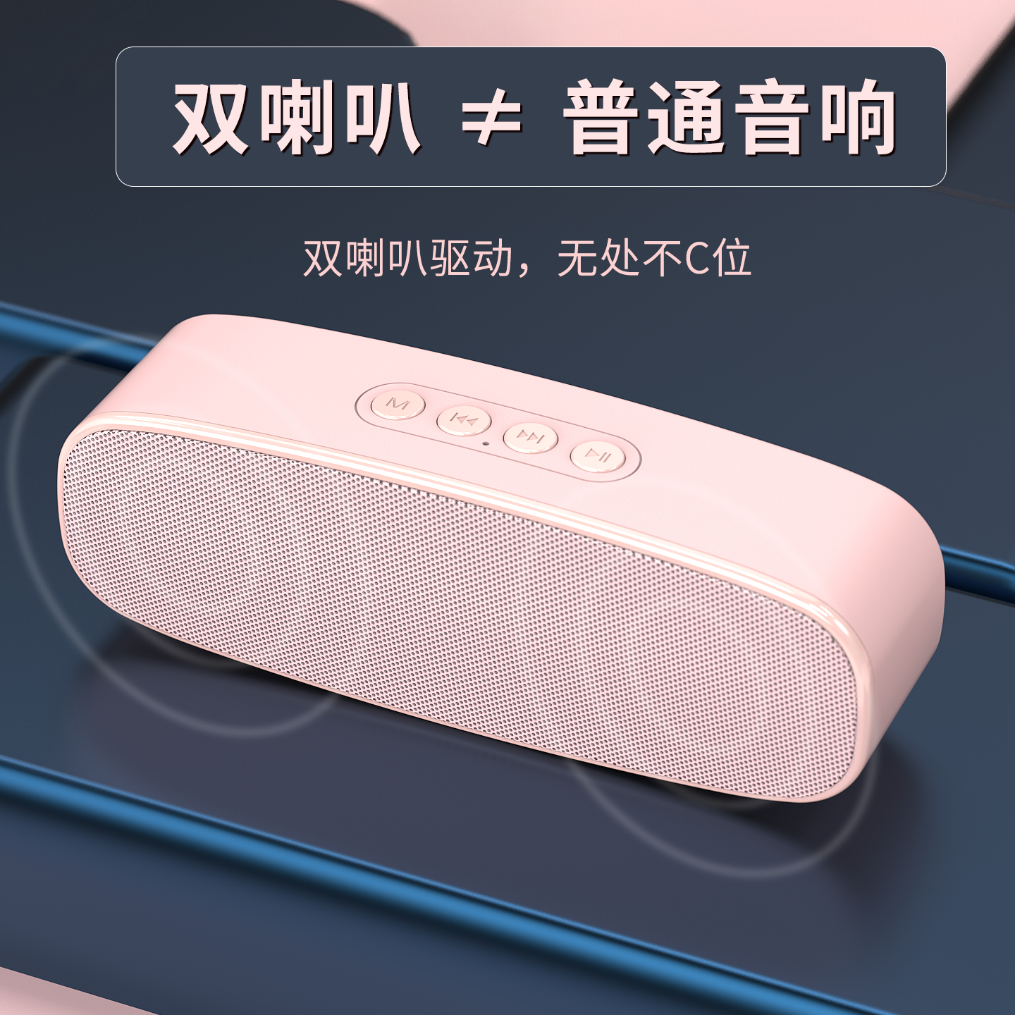 环绕声双喇叭蓝牙音箱