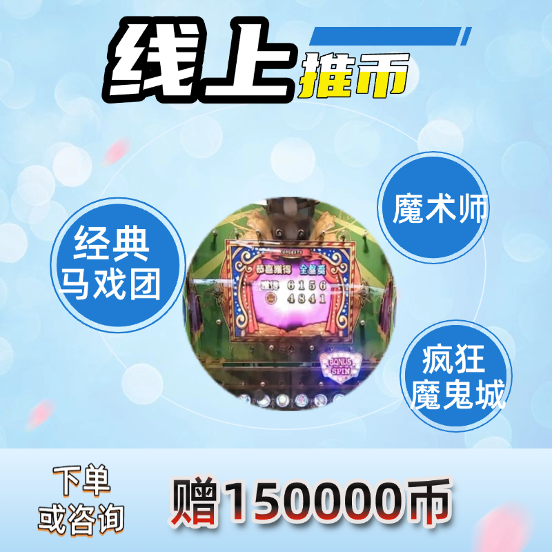 线上推币机手机版游戏软件