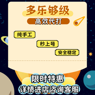 多乐够级代打1亿豆安卓苹果