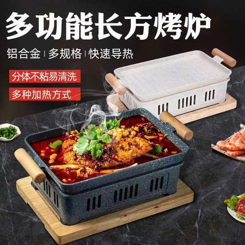 商用无骨烤鱼盘铝合金长方烤肉酒精不粘保温热串炉双耳海鲜烧烤炉 - 封面