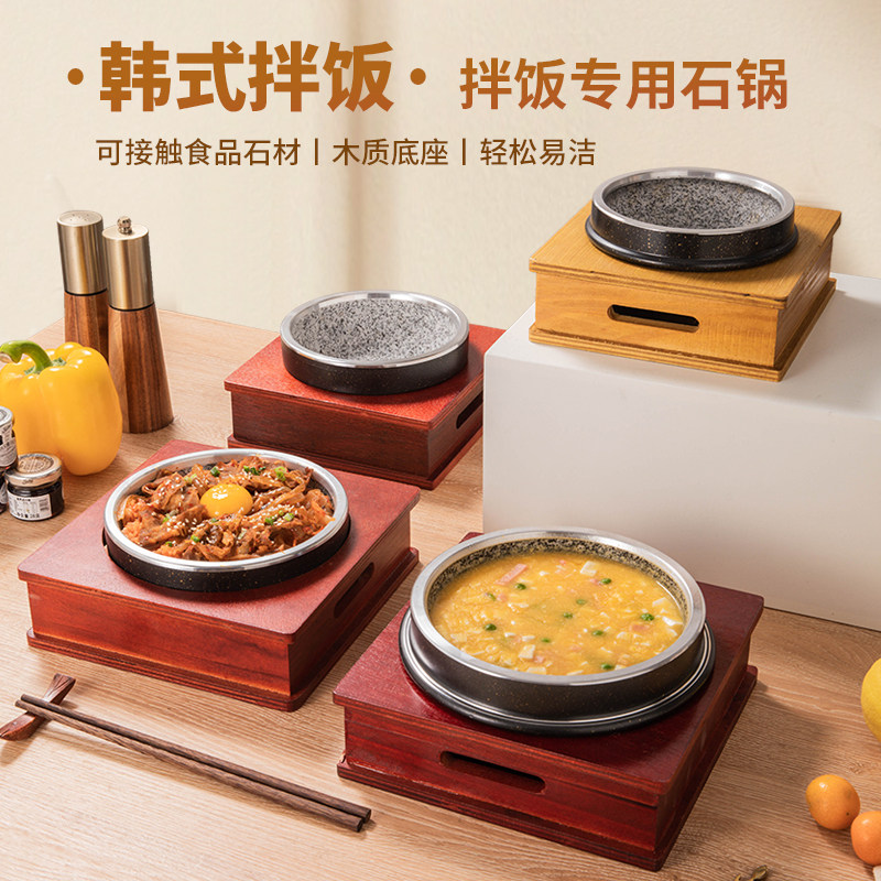 石锅拌饭木座日韩料理酒店家用图片