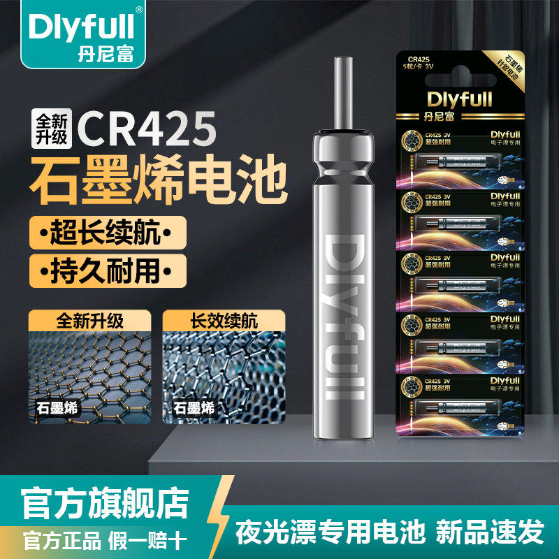石墨烯CR425/316/322丹尼富夜光漂电池通用电池鱼浮漂电子漂立漂
