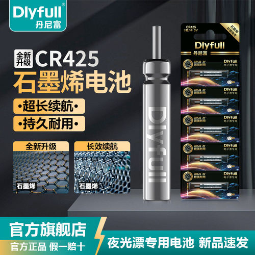 石墨烯丹尼富夜光漂电池