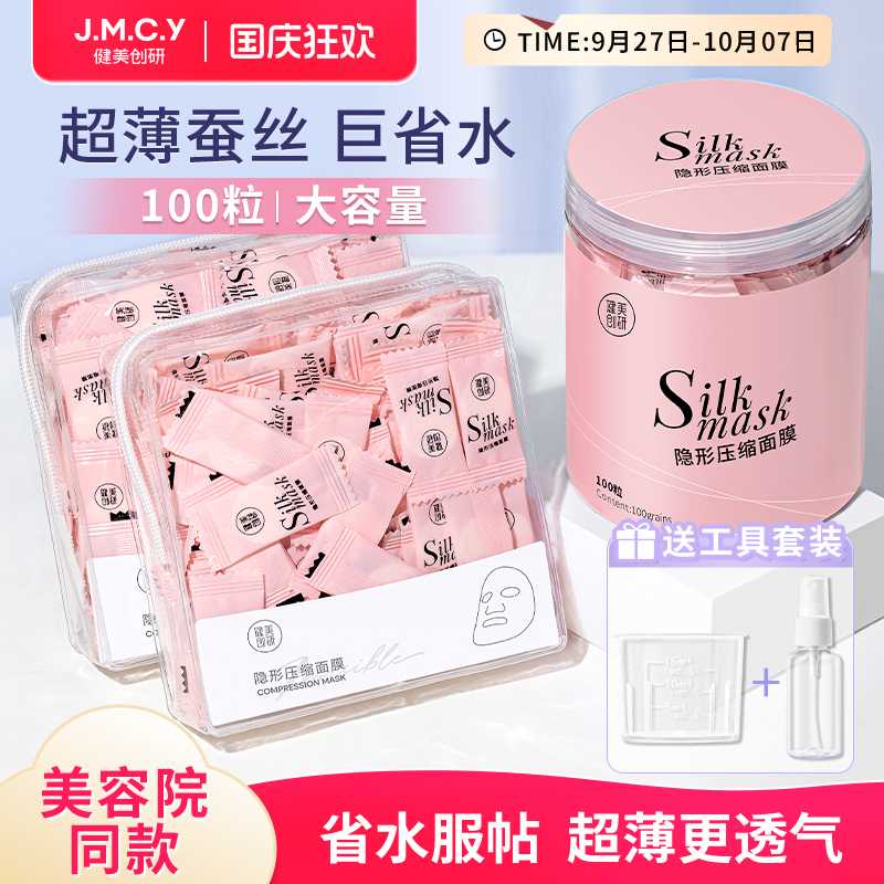 一次性压缩面膜蚕丝超薄独立包装