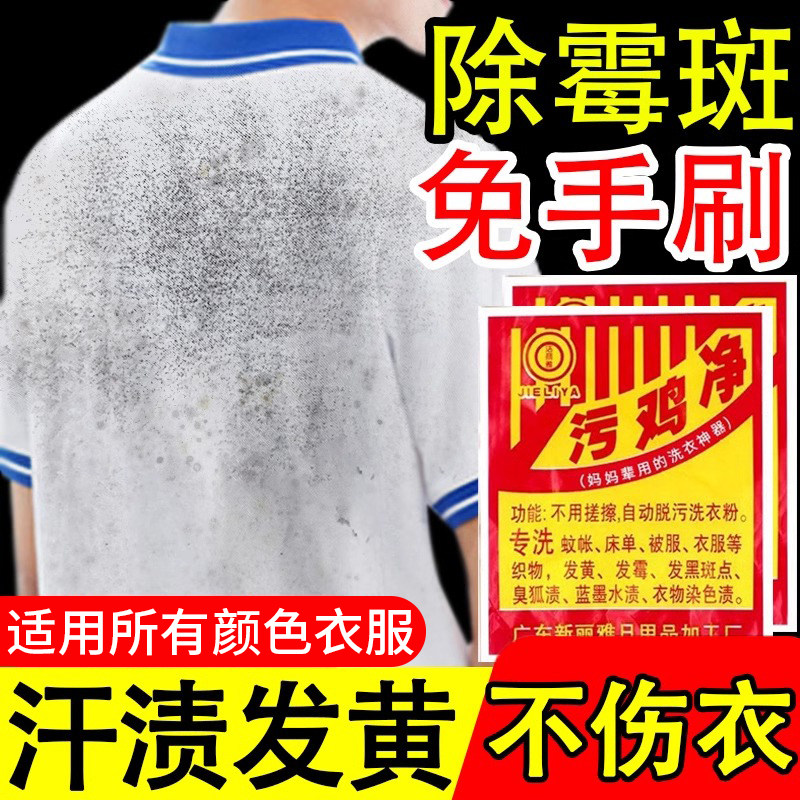 污鸡净洗衣服乌鸡净清洁剂图片