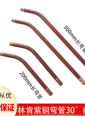林肯弯管300长200长30°60°90°枪管鹅颈DC400焊机配件导电咀嘴