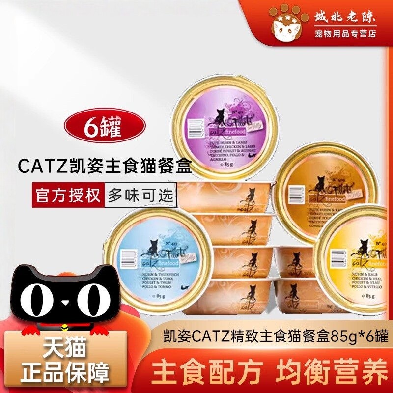 德国CATZ凯姿精致餐盒系列凯子主食猫罐头猫85g*6盒包邮混拼