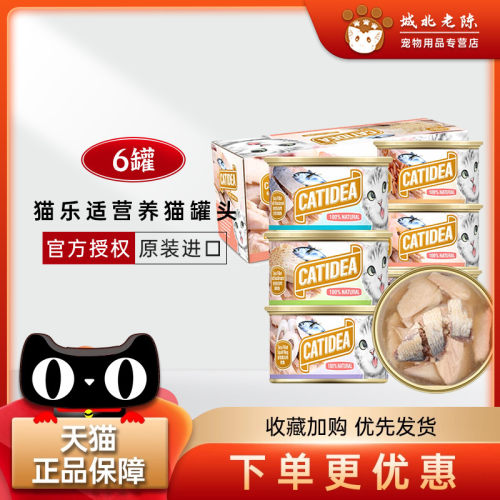 泰国进口猫乐适零食猫罐头
