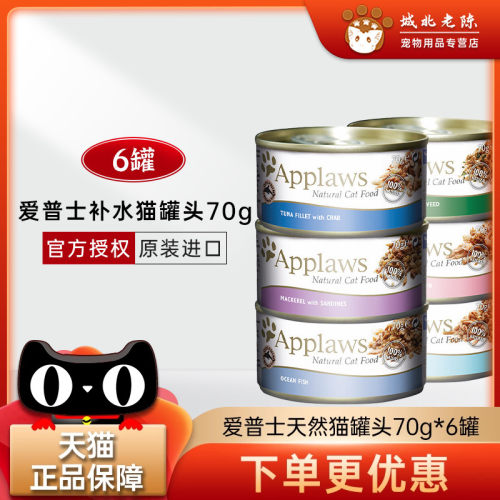 applaws爱普士多味混拼猫罐头