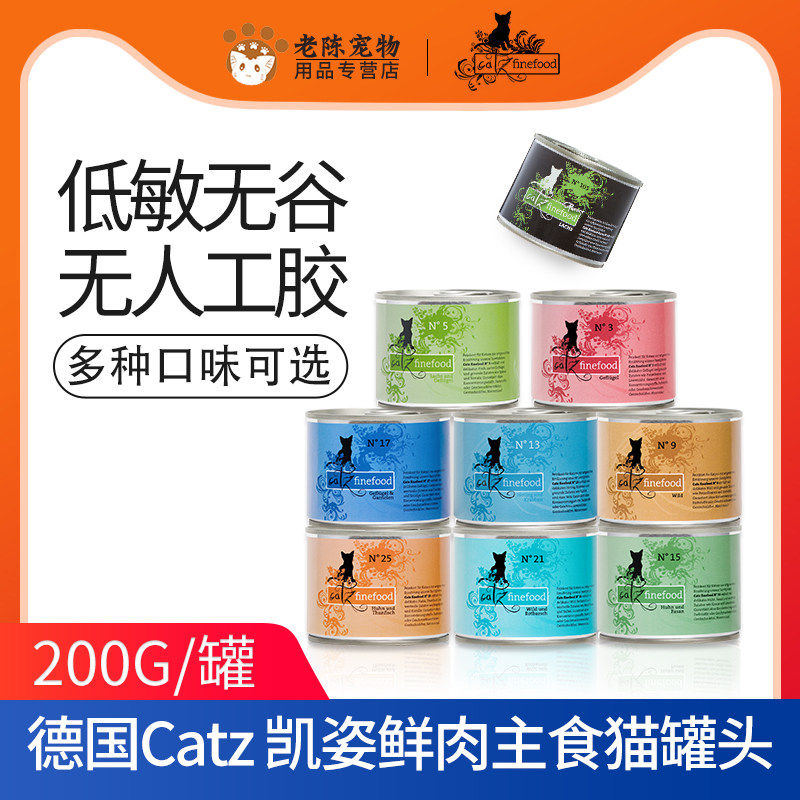 德国catz凯姿经典低敏主食猫湿粮