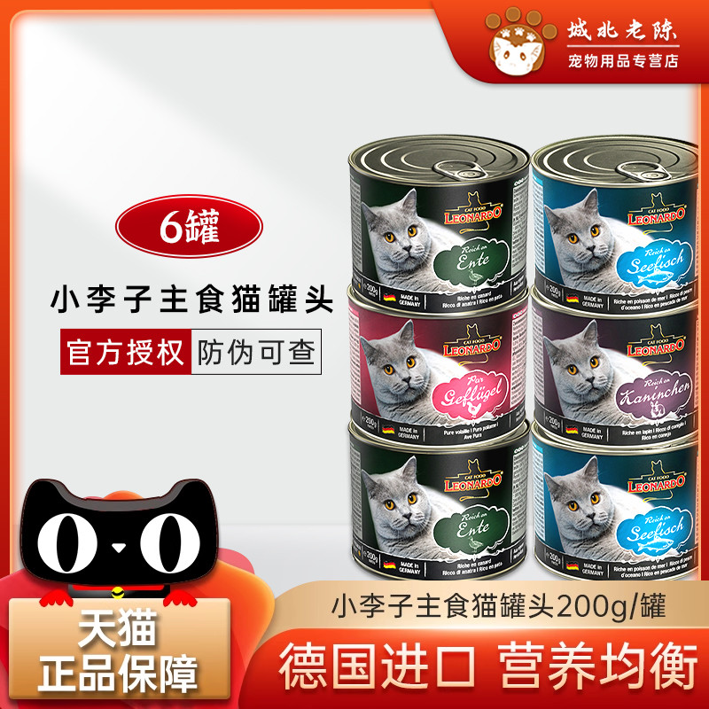 小李子德国200g猫罐头