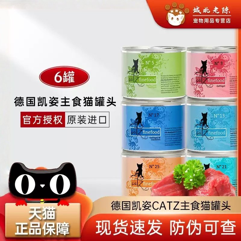 德国CATZ凯姿经典/低敏凯子猫主食猫罐头猫湿粮200g/190g*6罐包邮,宠物/宠物食品及用品,猫零食罐,淘宝优惠券,粉丝福利购,淘宝优惠卷