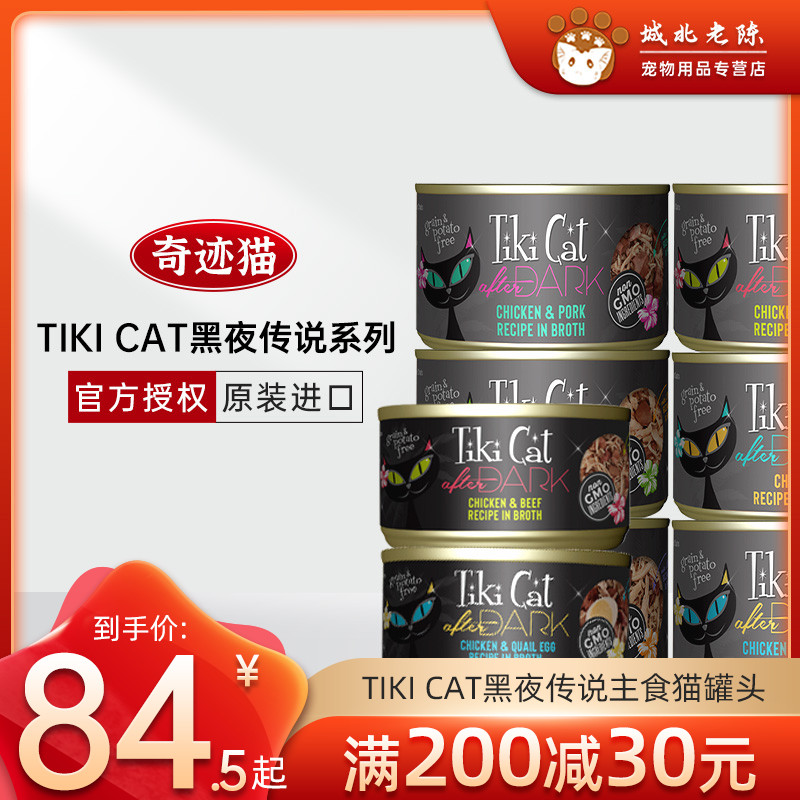 TikiCat奇迹猫黑夜传说主食猫罐