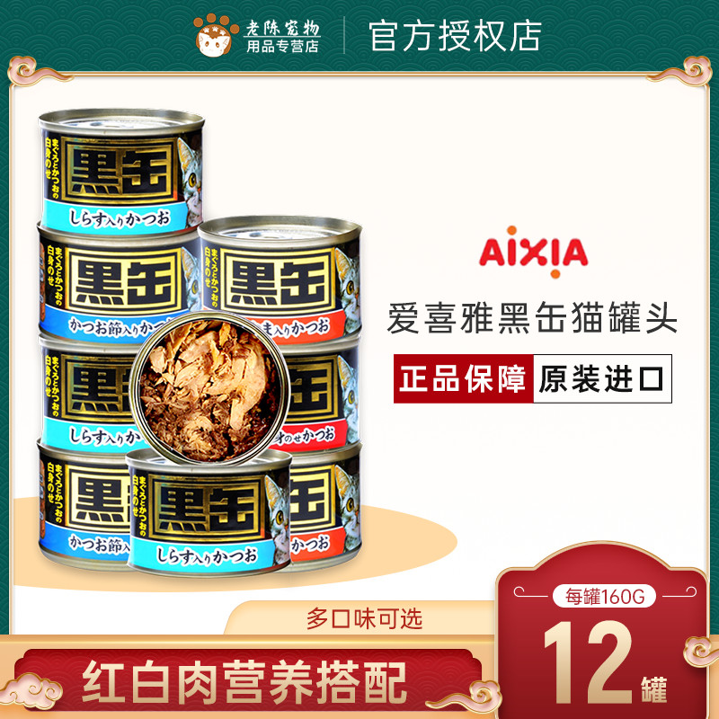 aixia泰国湿粮多口味猫罐头