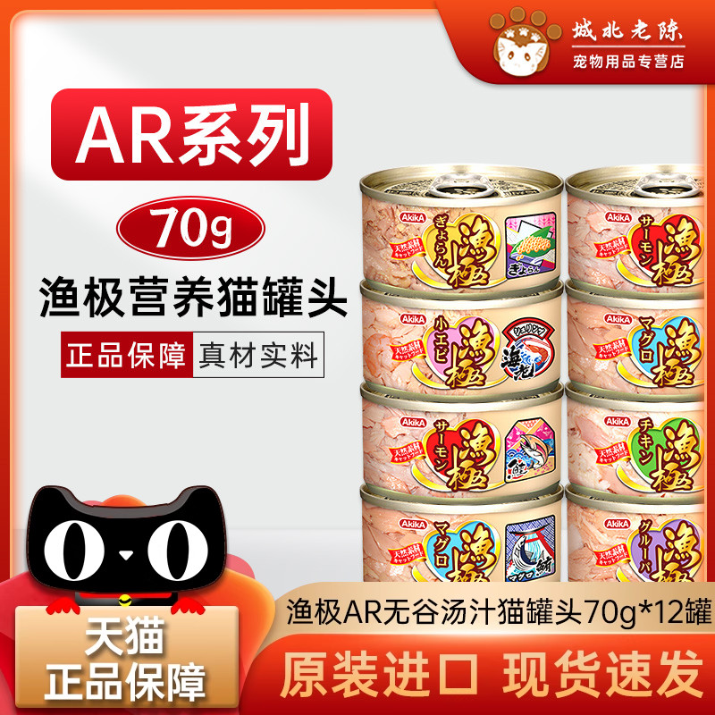AkikA渔极浓汤猫罐头12罐组合