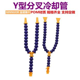 Y型竹节管 车床万向喷水管 分叉冷却管 分叉火花机喷油管 4分