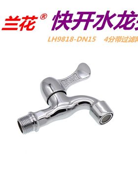 兰花卫浴水龙头LH9818带过滤网厨房水嘴4分单冷快开拖把池水咀