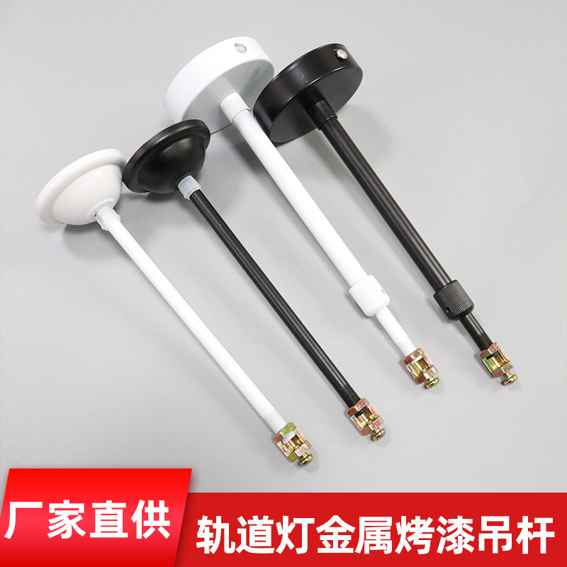 轨道灯衔接头灯管固定件日光灯杀菌伸缩杆固定吊杆吸盘重物支架