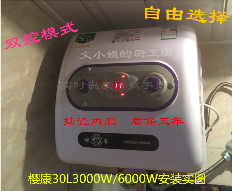 樱康储水式快速电热水器20L.30L-3000W/6000W速热节能淋浴