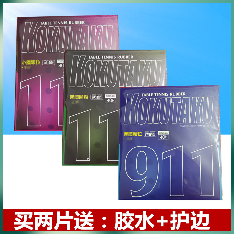科酷塔库乒乓球胶皮颗粒胶皮